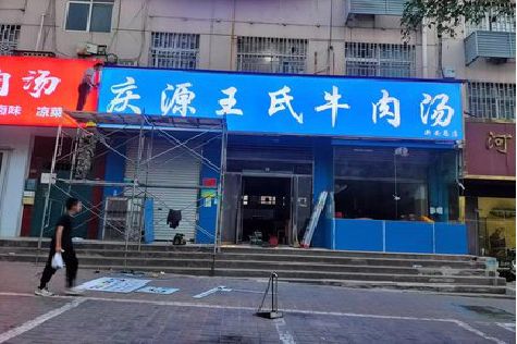 通江喷绘招牌