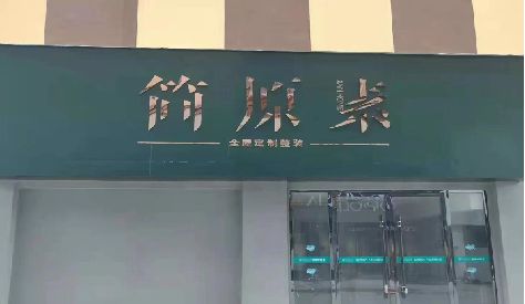通江门头设计与商业空间的纽带。