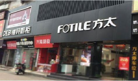 通江铝塑板门头
