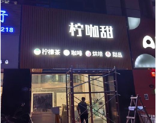 通江门头招牌制作安装知识。