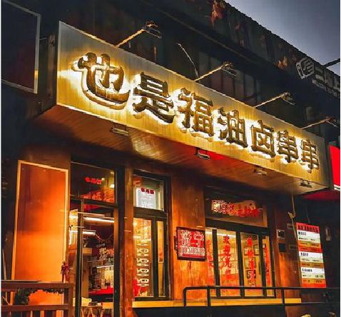 通江店招的类型