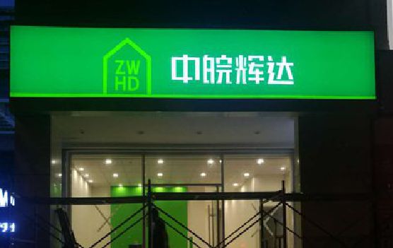 通江客户如何选择不同材质的广告招牌？