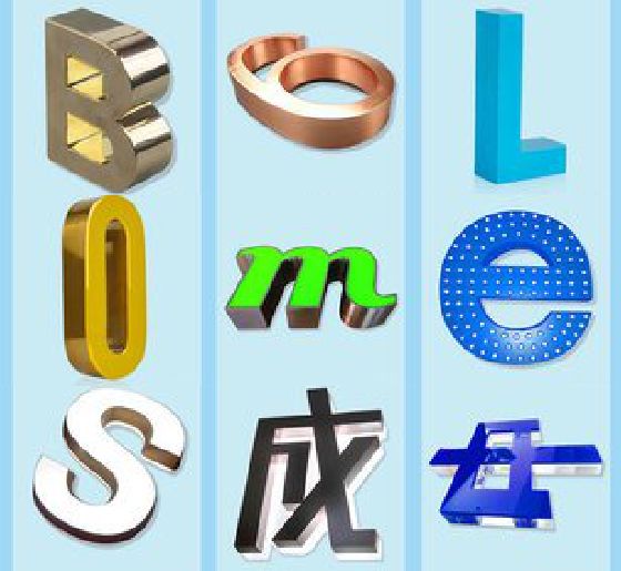 通江门头广告字的种类。