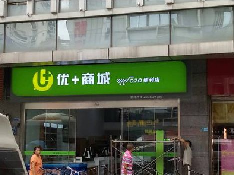 通江做好门头招牌，吸引顾客。