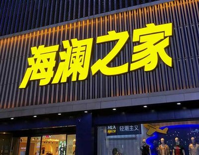 通江品牌连锁店常用的几种广告招牌的类型。