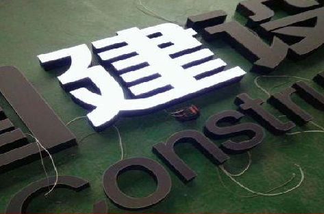 通江黑白板亚克力发光字的优缺点？