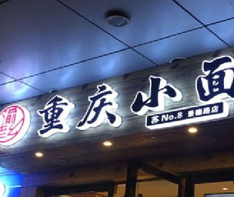 通江影响发光字招牌日耗电量的因素有哪些？